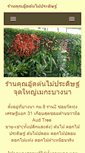 Mobile Screenshot of flowerjatujak.com